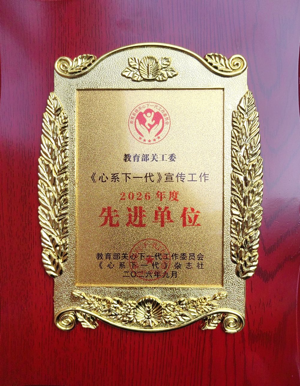 我校关工委获评2026年教育部关工委《心系下...