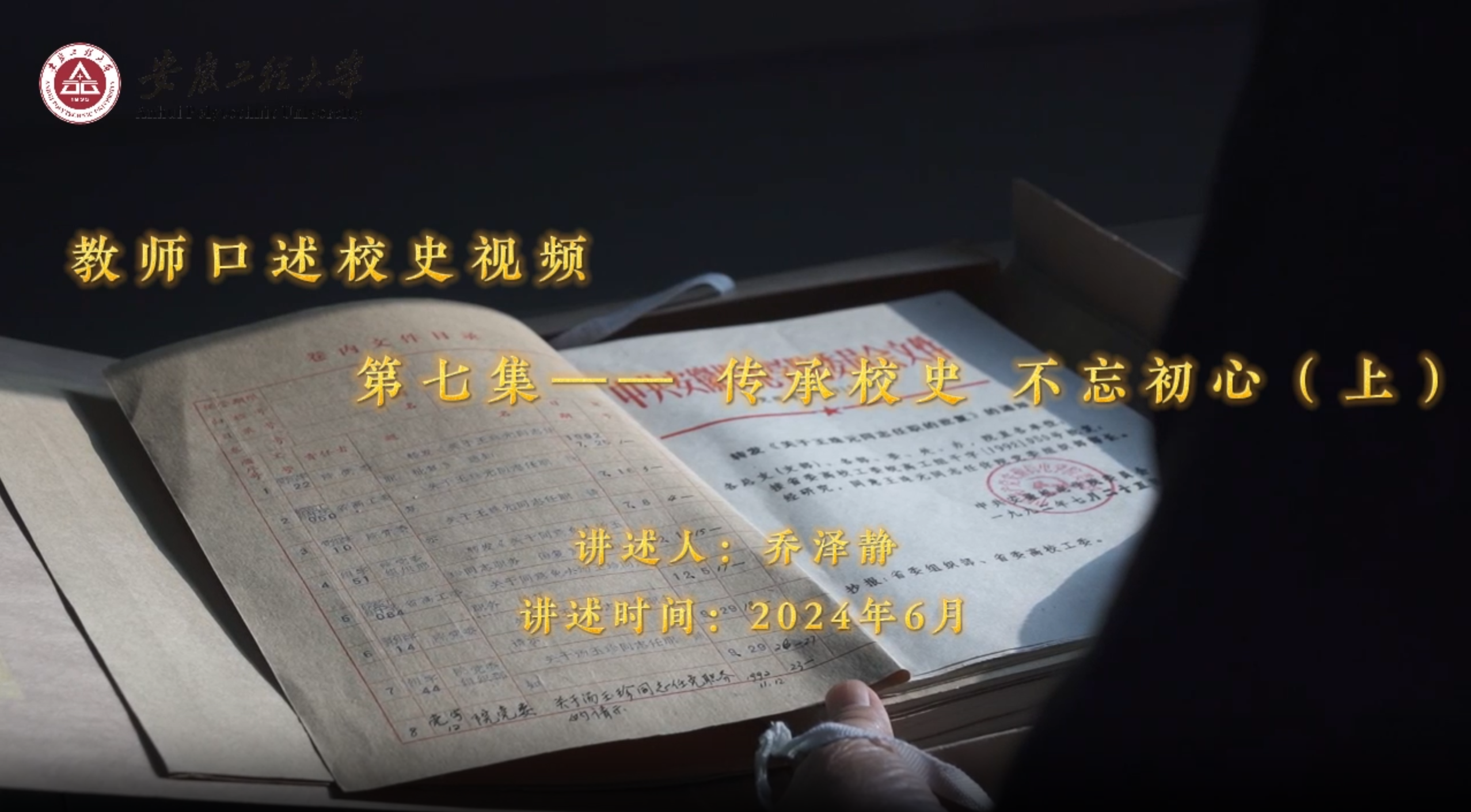 我的青春 我的校园第七集