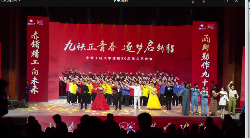 校庆90周年，校史剧《赤铸长歌》（下）