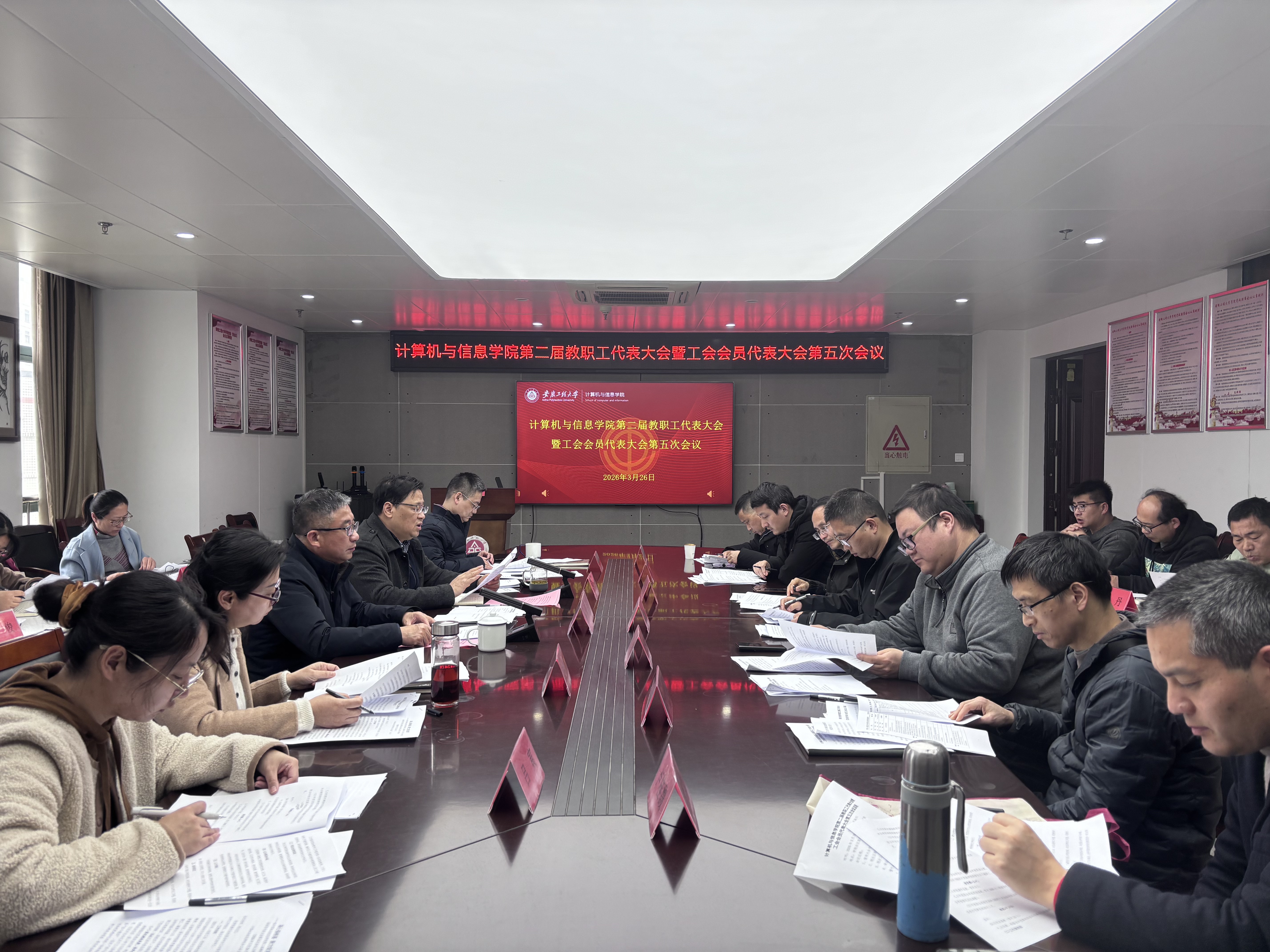 计算机与信息学院召开第二届教代会暨工代会...