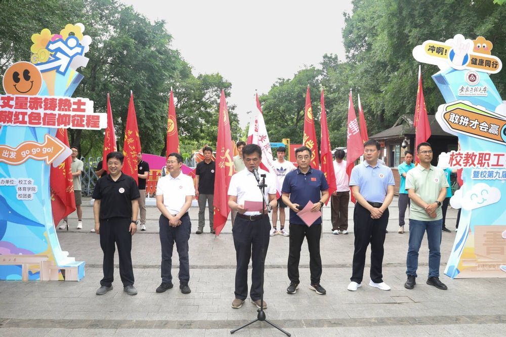 学校举办教职工徒步走活动