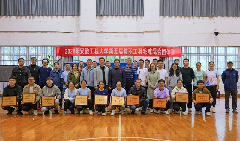 校第五届教职工羽毛球混合团体赛圆满落幕