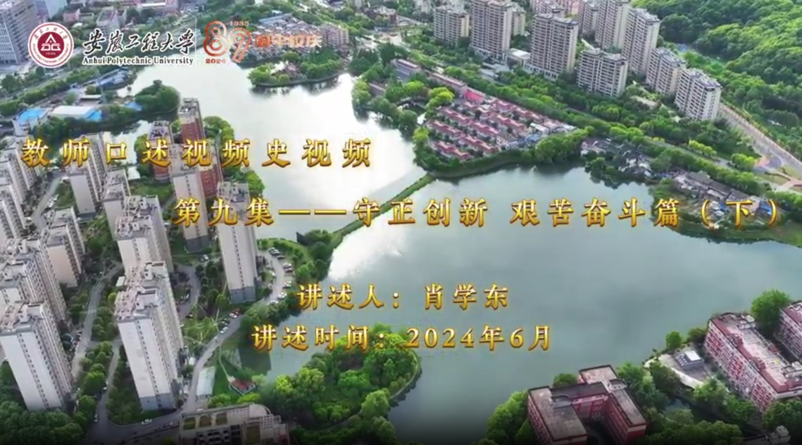 我的青春 我的校园第九集