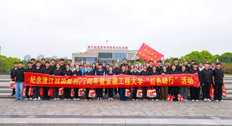 我校开展纪念渡江战役胜利77周年暨第三届“...