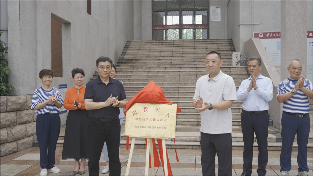 鸠江区退役军人思想政治工作大讲堂在我校揭...