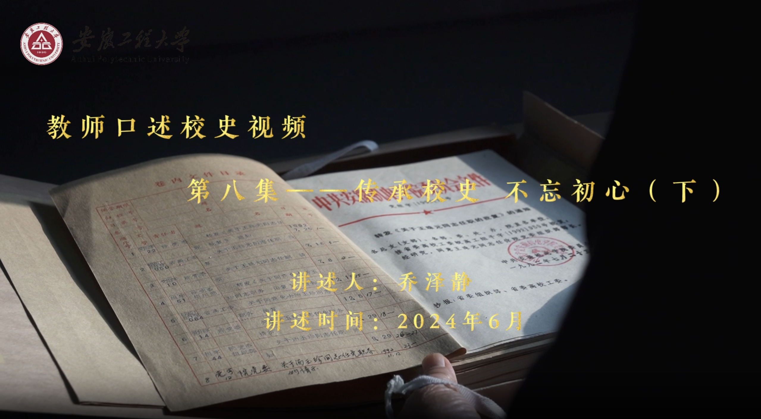 我的青春 我的校园第八集