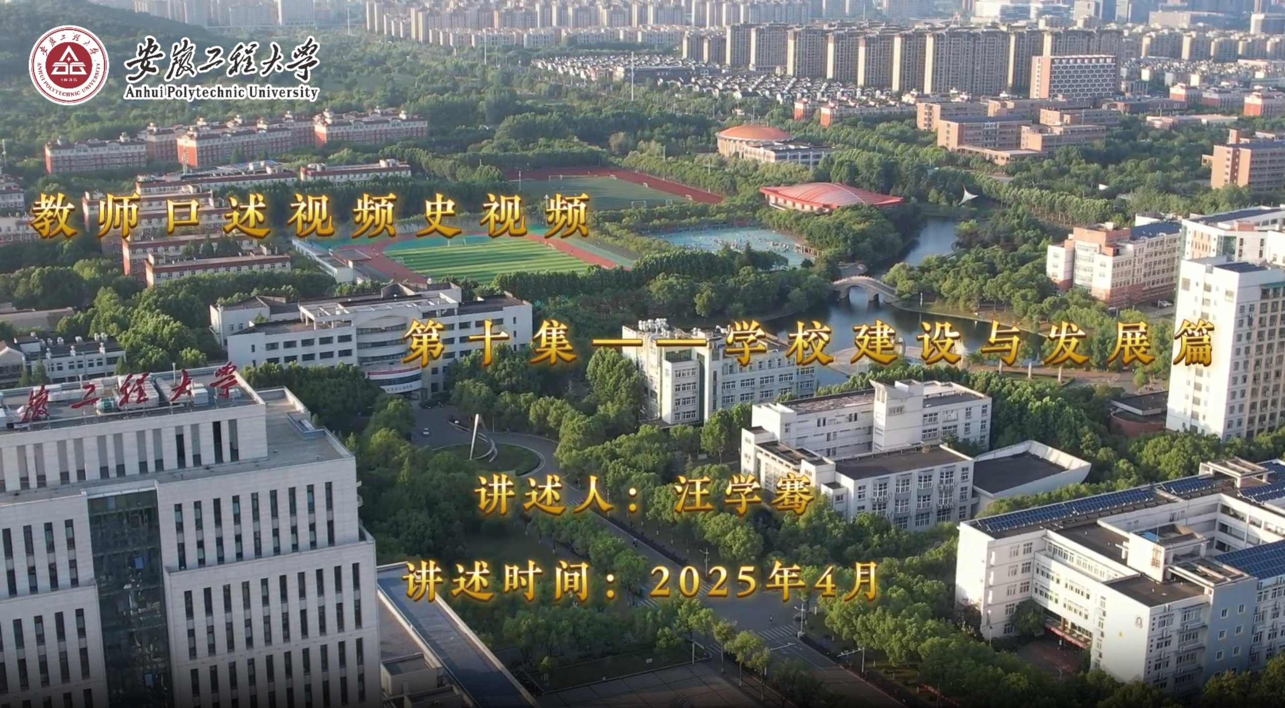 我的青春 我的校园第十集