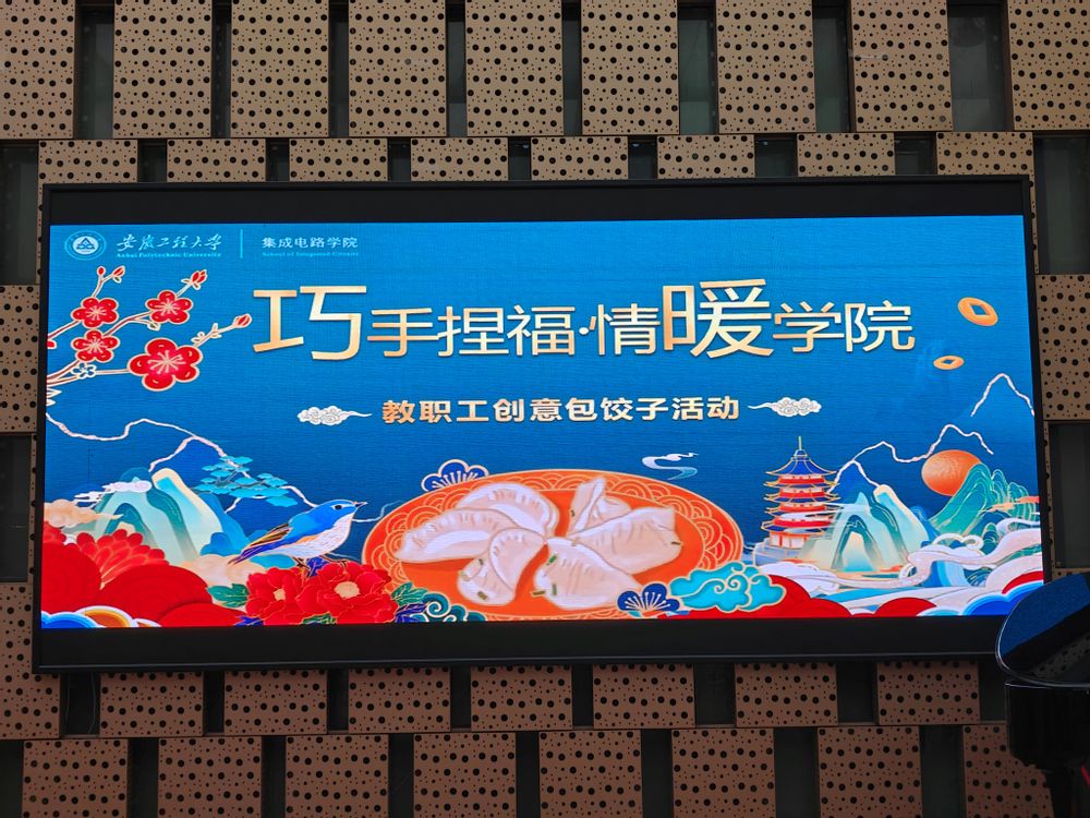 “巧手捏福·情暖学院”集成电路学院开展教...